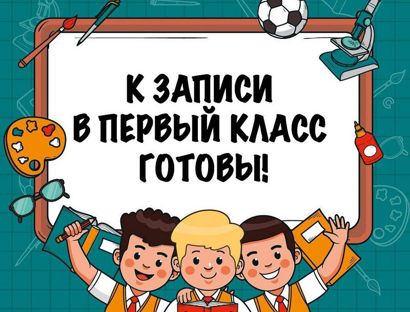 Будущим первоклассникам.