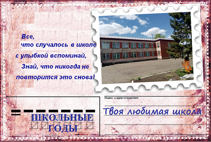Фотография школы.