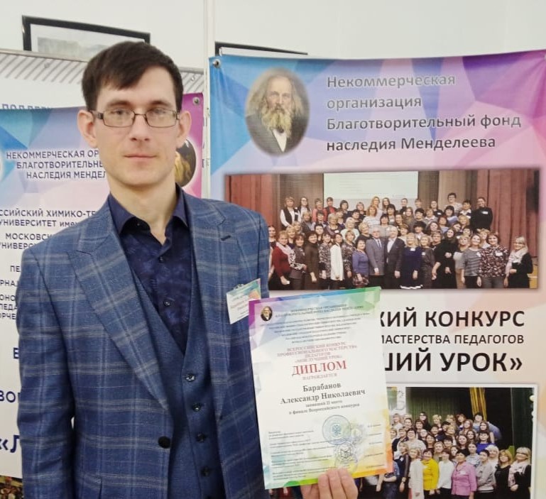 Всероссийский конкурс профессионального мастерства педагогов «Мой лучший урок».