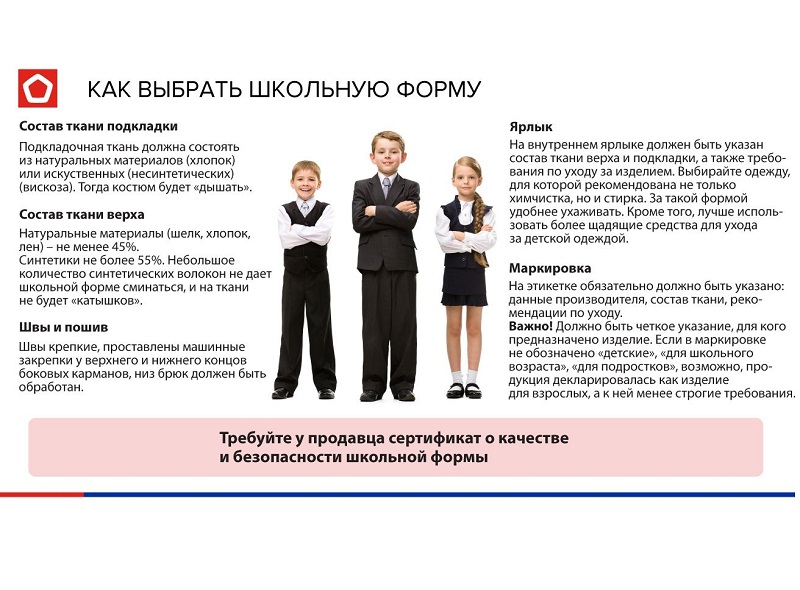 Обеспечение учащегося школьной формой.