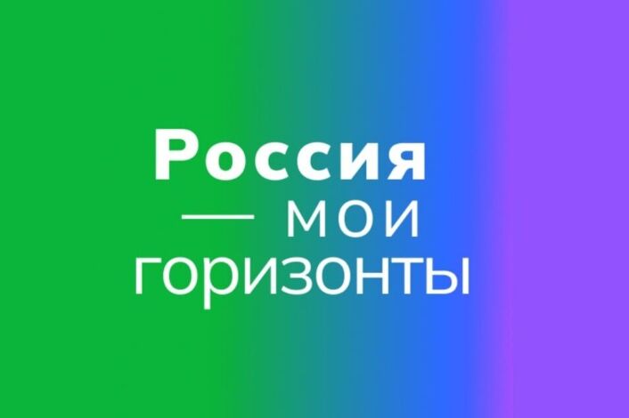 «МОИ ГОРИЗОНТЫ»..