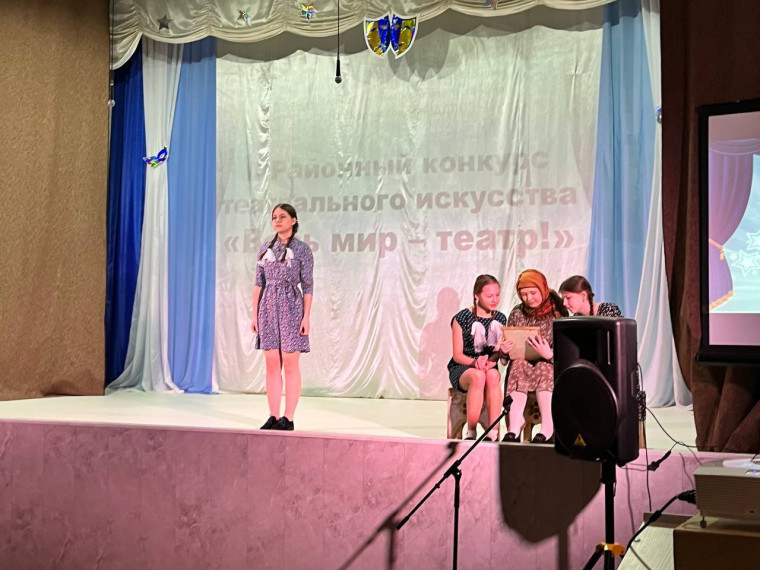 Районный конкурс театрального мастерства «Весь мир – театр!».