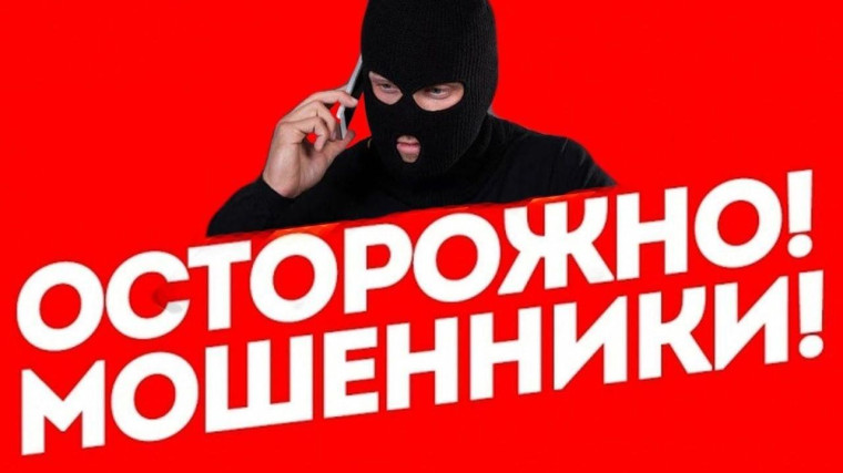 Как защититься от мошенников?.