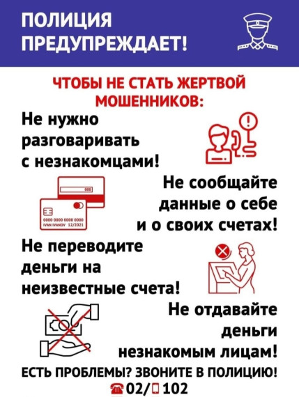 ОСТОРОЖНО МОШЕННИКИ!.