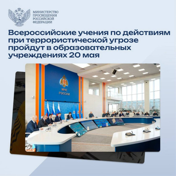 Всероссийские антитеррористические учения.