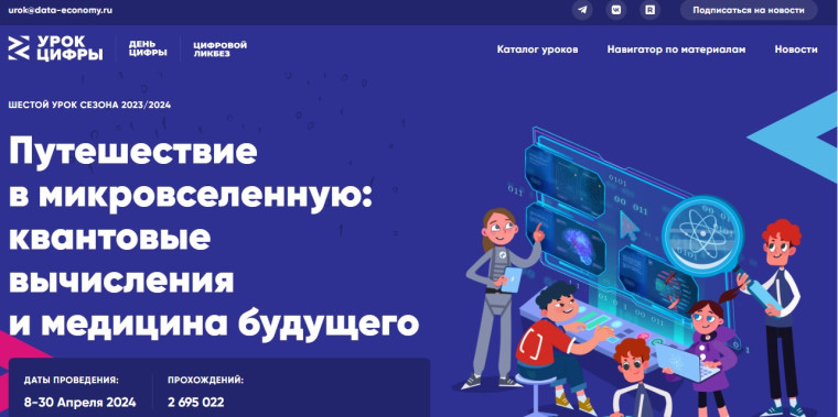 Путешествие в микровселенную: квантовые вычисления и медицина будущего..